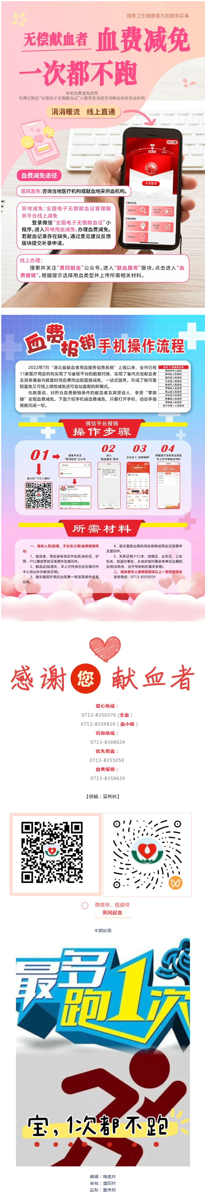 【每周1科普】无偿献血者血费减免一次都不跑！""